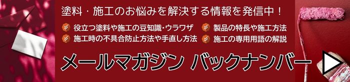 メールマガジン