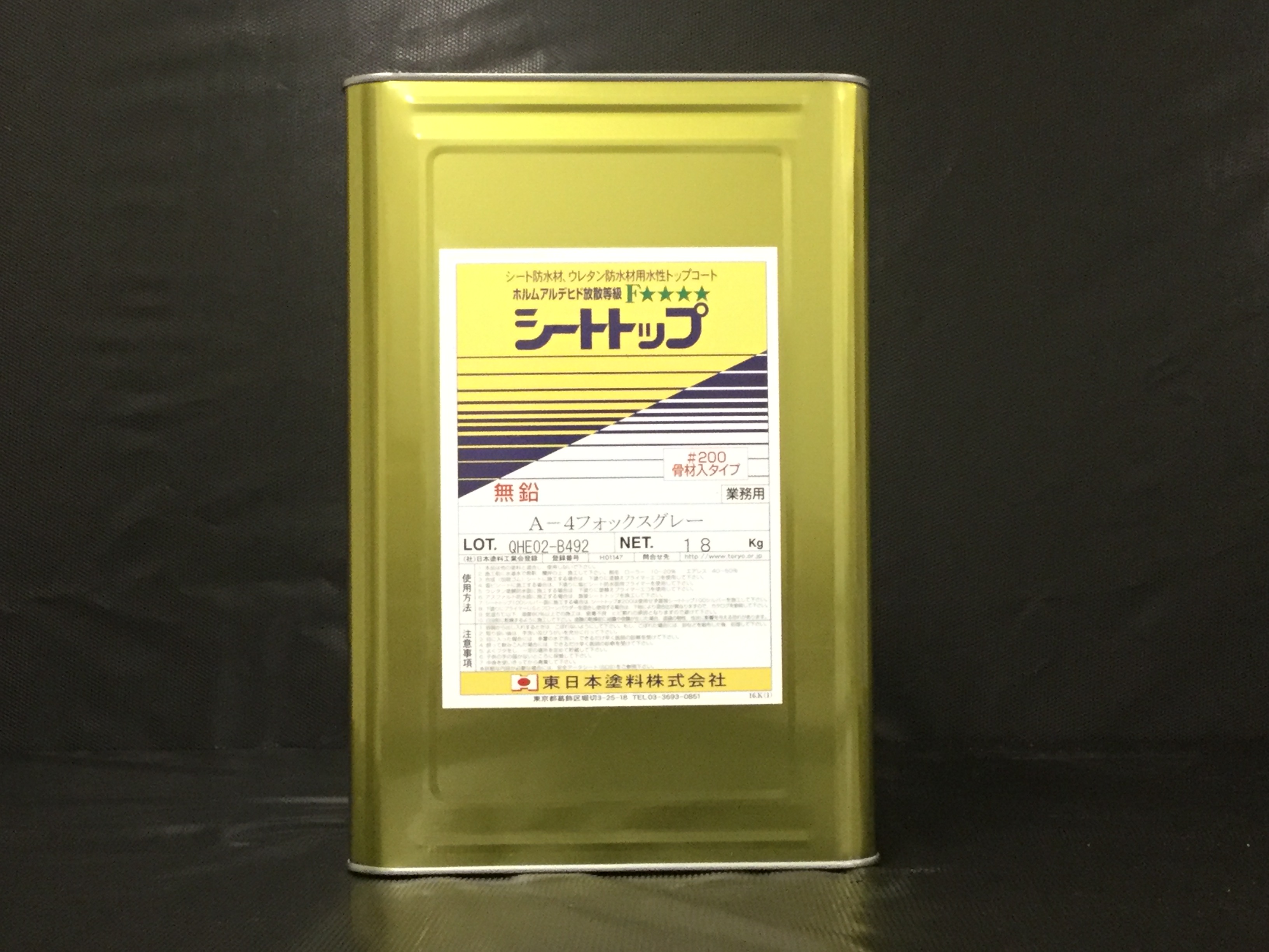 シートトップ200 （防水材｜トップコート）：東日本塗料株式会社