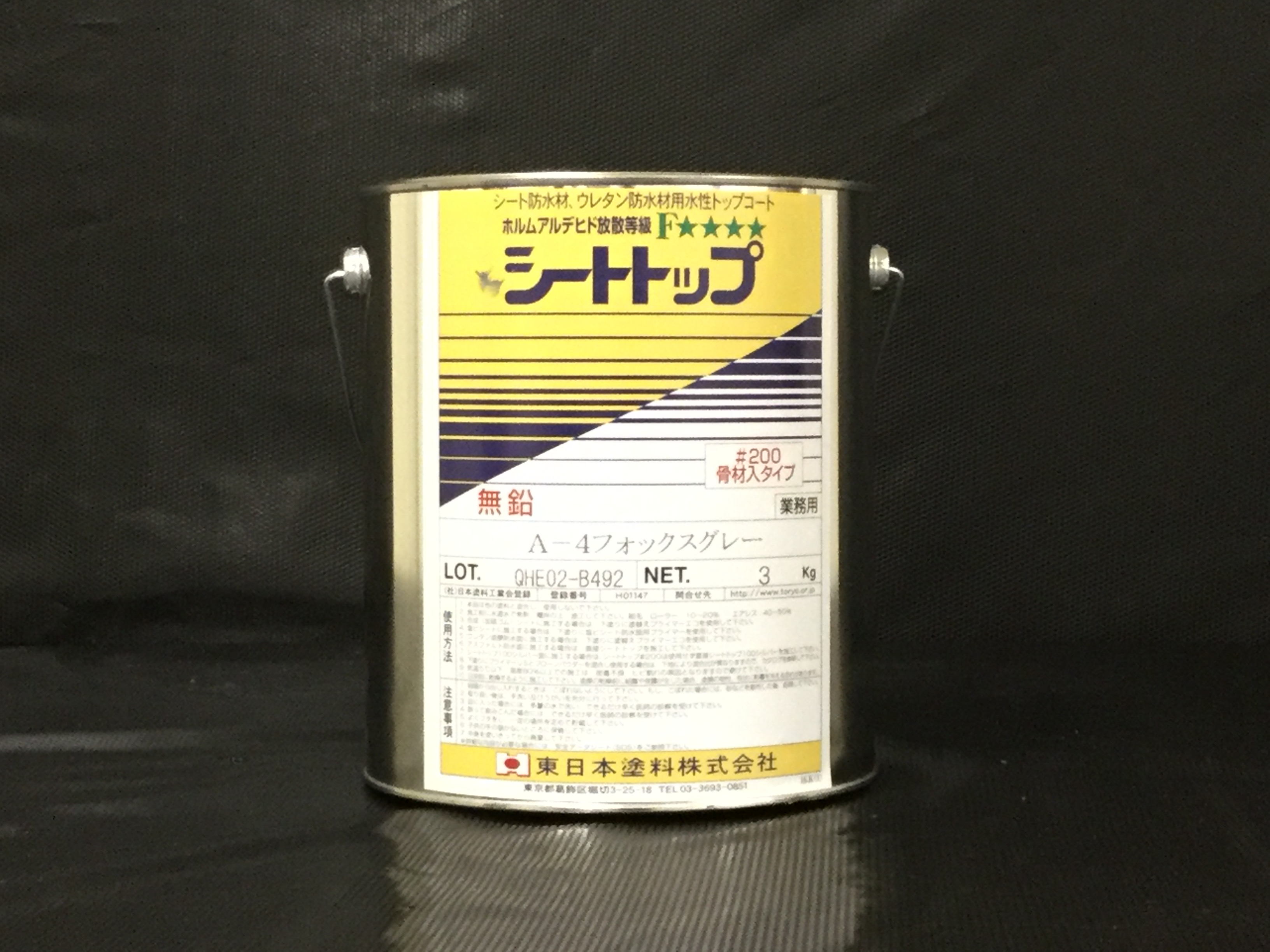 シートトップ200 （防水材｜トップコート）：東日本塗料株式会社