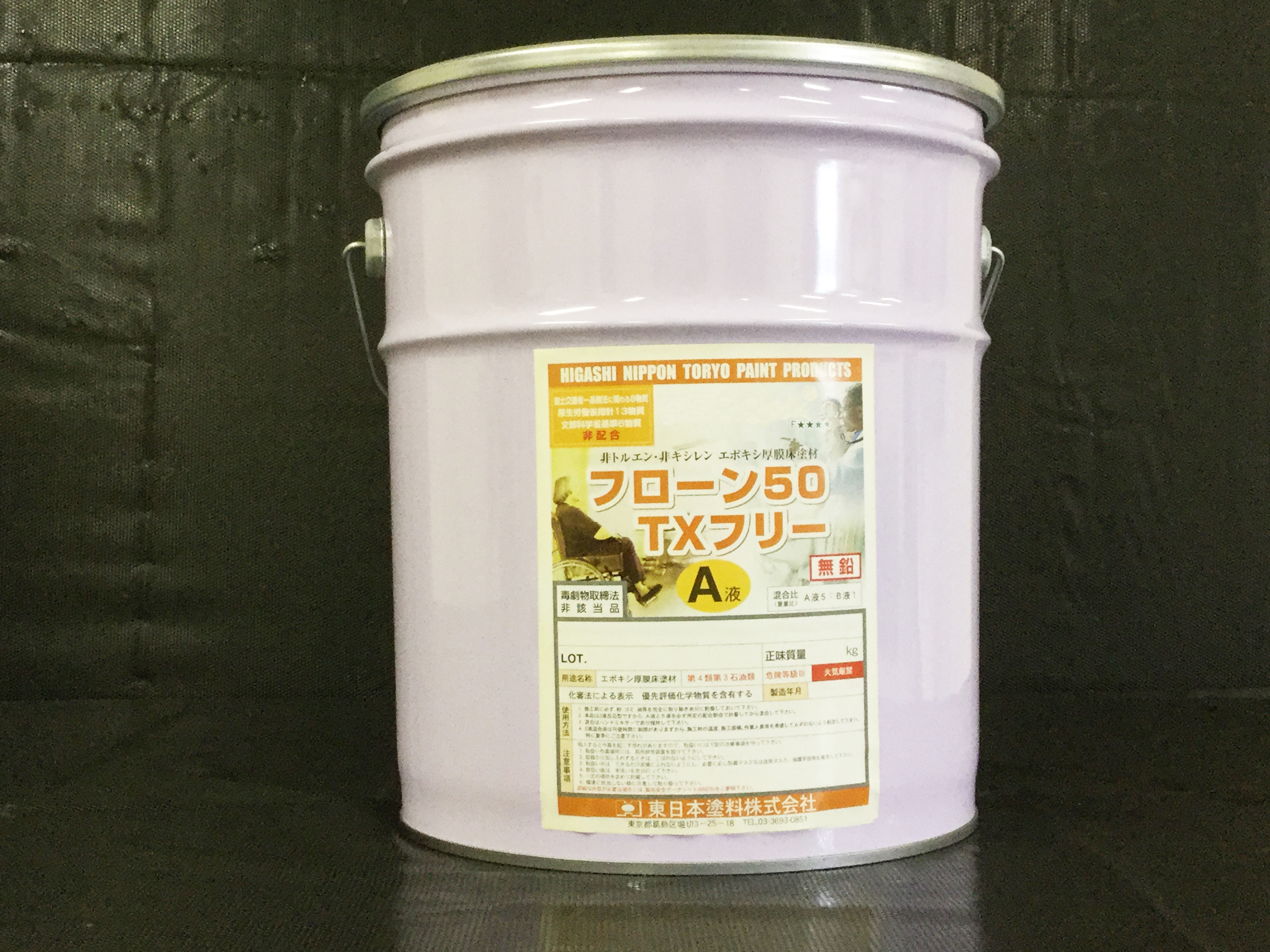 フローン50 TXフリー - （床材｜厚膜材）：東日本塗料株式会社