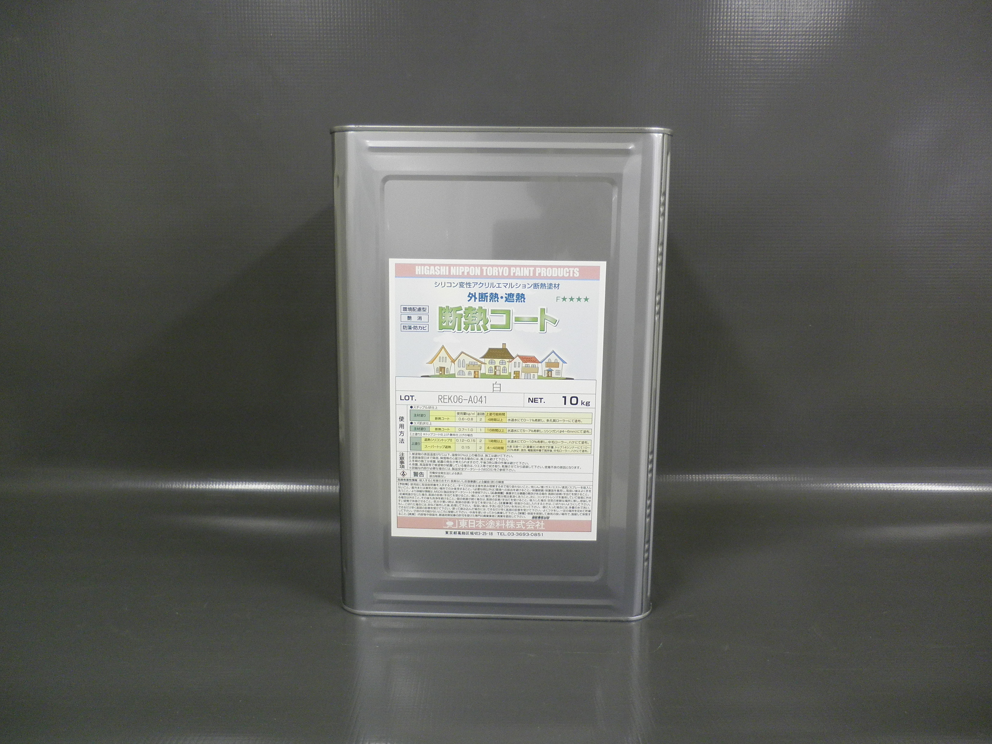 断熱コート - （遮断熱材｜内外装材）：東日本塗料株式会社