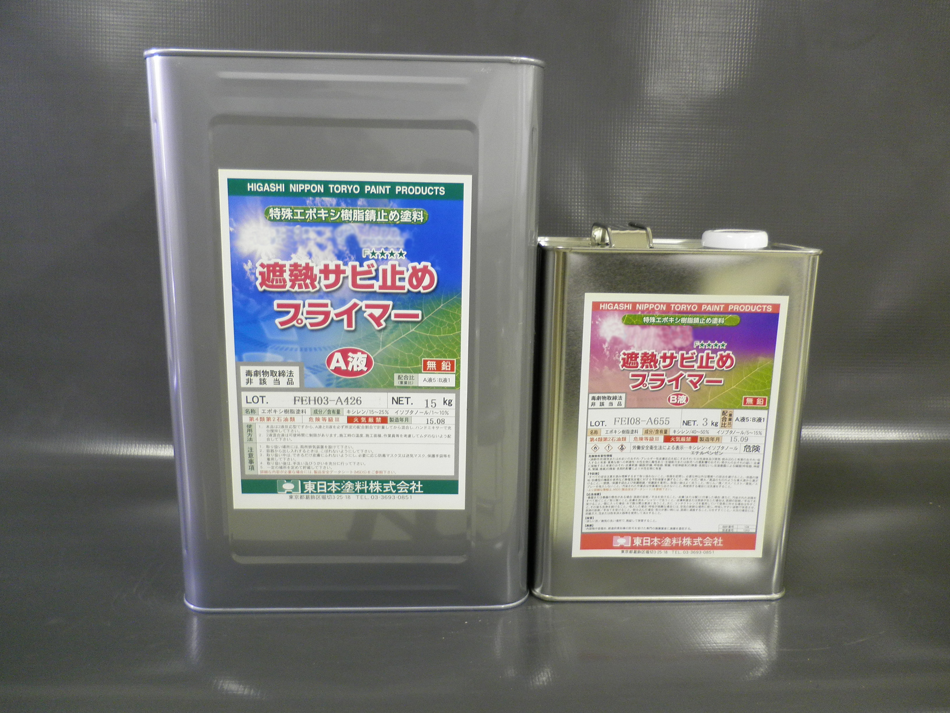 一番人気物 防水材料屋一番スーパートップ遮熱 東日本塗料 特濃彩色 15kgセット 遮熱塗料 超耐候 防水用トップコート