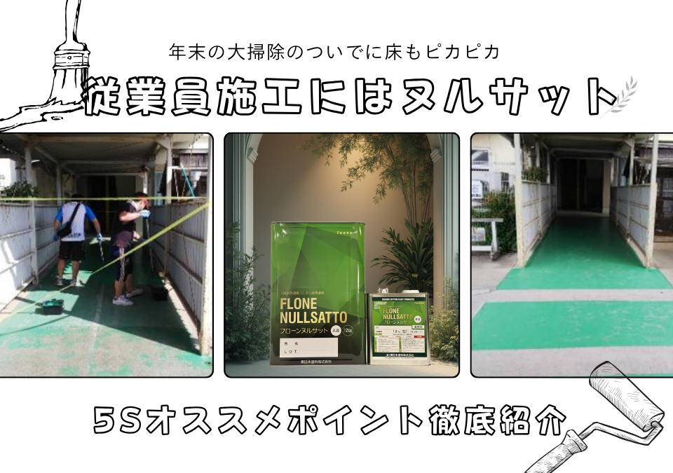 塗料ナレッジノート