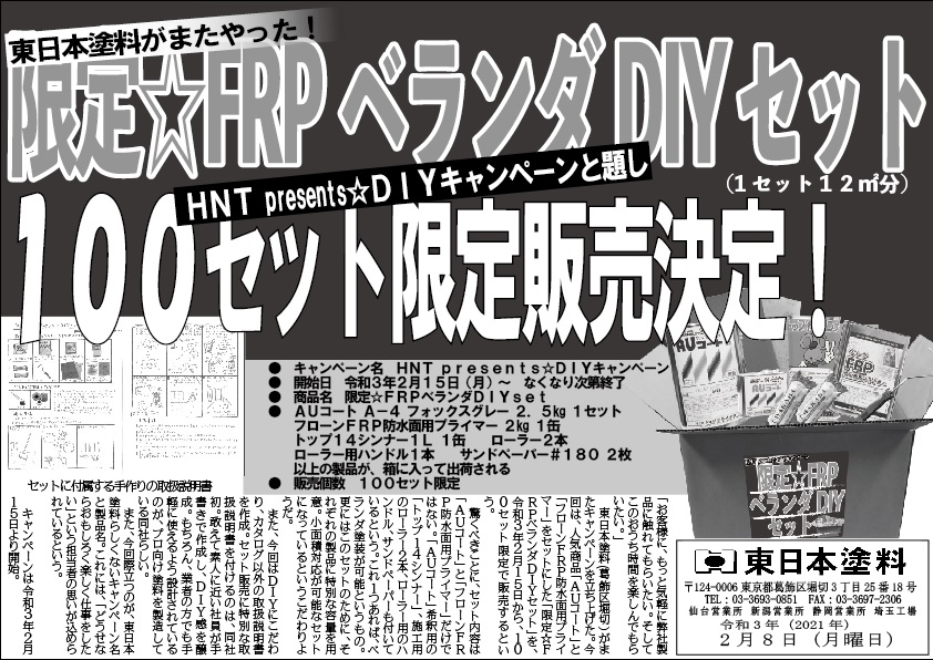 令和3年2月15日 月 よりhnt Presents Diyキャンペーンスタート 企画担当m Hにインタビューしてみました ピックアップ商品紹介