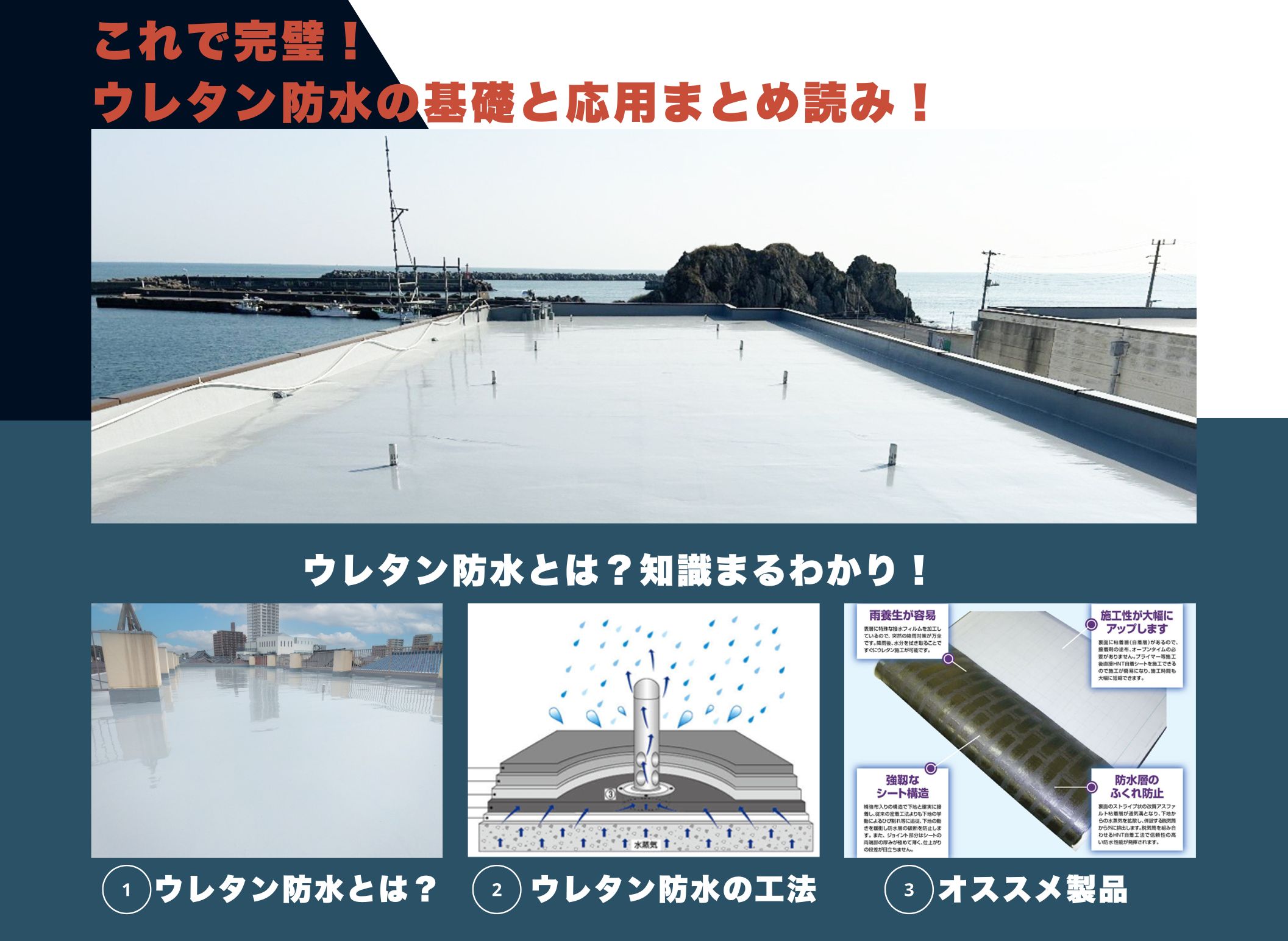 これで完璧！ウレタン防水の基礎と応用まとめ読み！