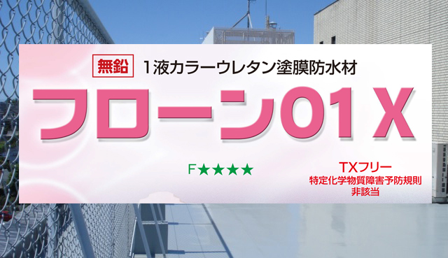 「簡単に使えて失敗しないって本当？」令和4年9月12日発売！フローン01 Xのヒミツ！