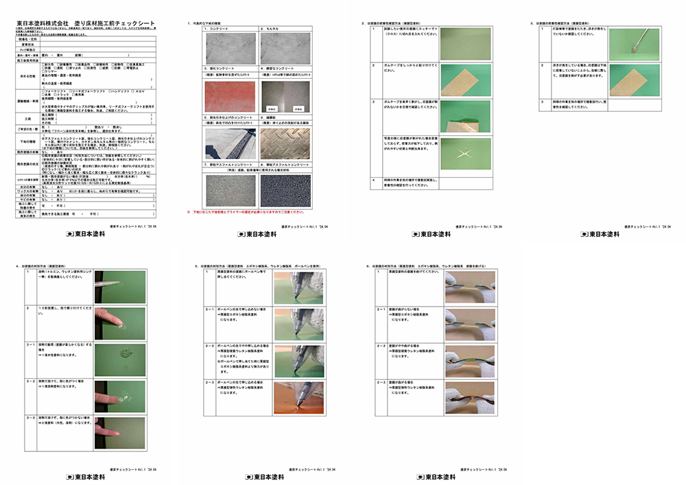 塗料選定などで便利な「塗床材施工前チェックシート」のご紹介！