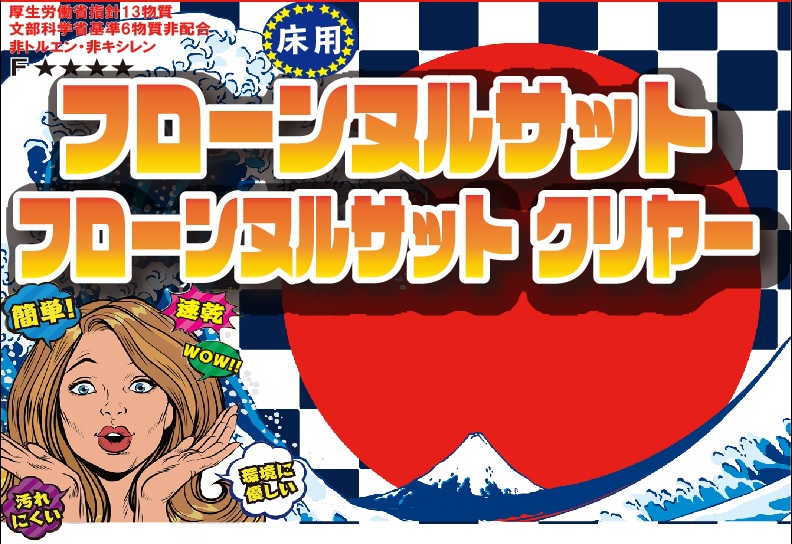 「困った時はコレ！抜群の安定感を発揮するから頼りになる！」フローンヌルサットシリーズ周年記念号！