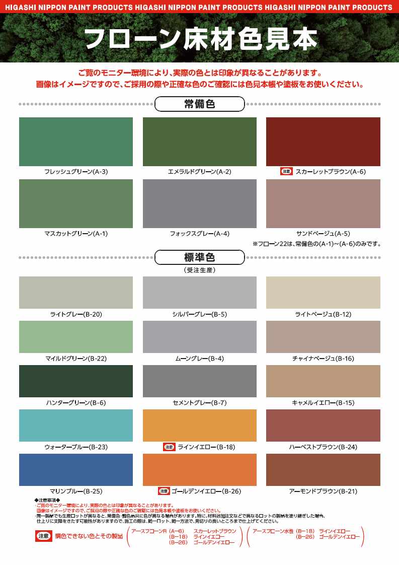 「色見本」 製品SDS一覧（常備色のSDSがダウンロードできます）