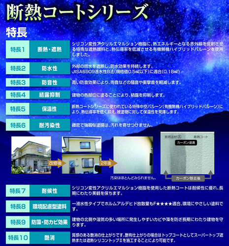 断熱コート・断熱コートEXの違い|東日本塗料株式会社 断熱コート・断熱コートEXの違い|東日本塗料株式会社