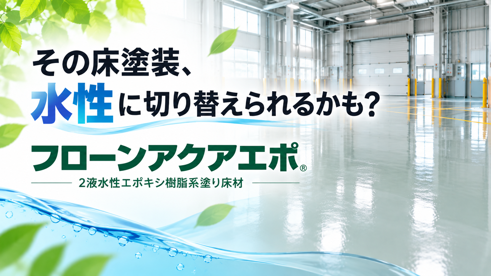 塗料ナレッジノート